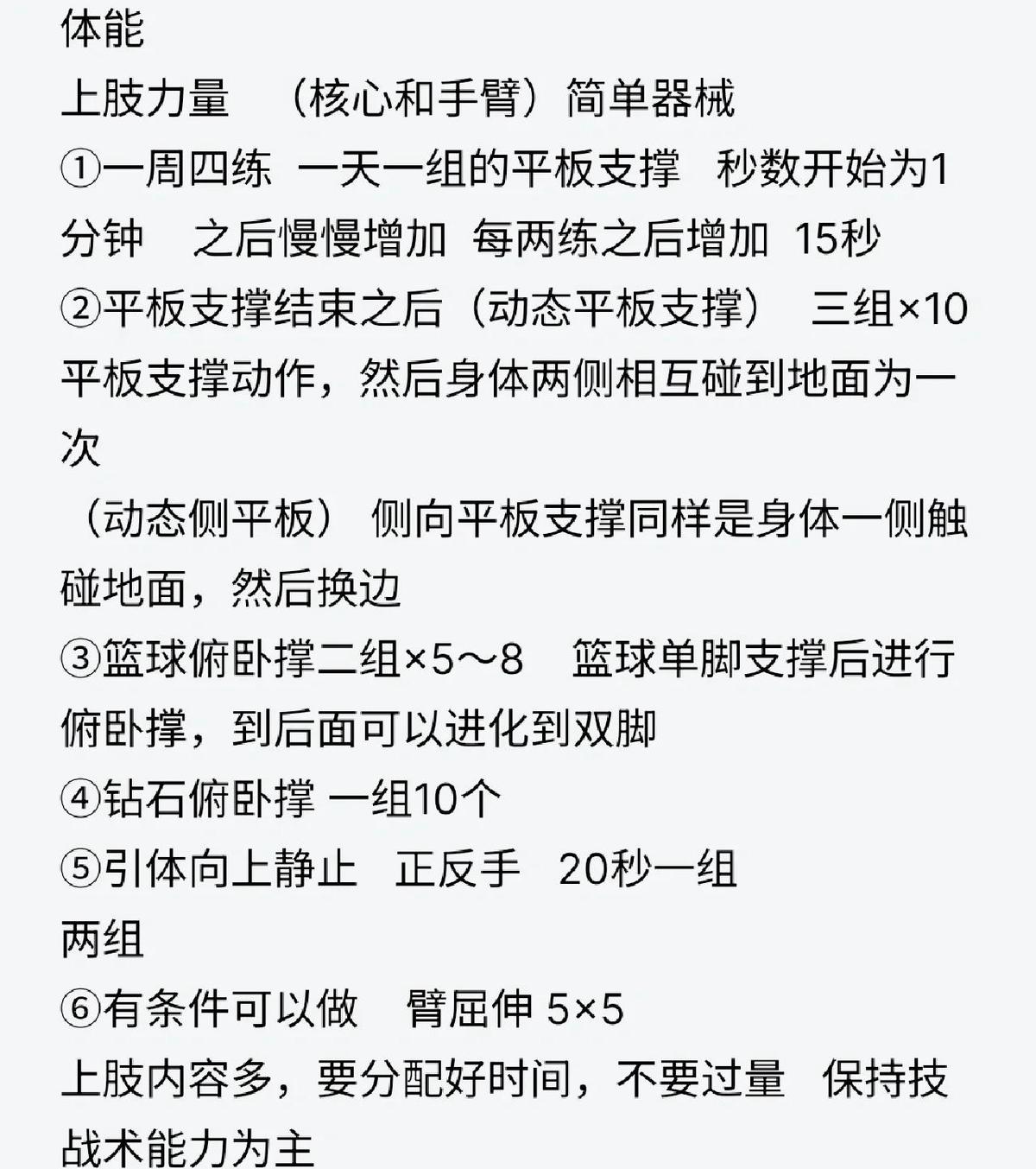 如何为老年篮球爱好者安排适度的训练日程?